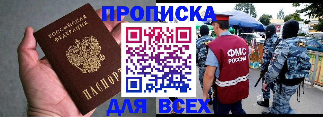 временная прописка в Медногорске
