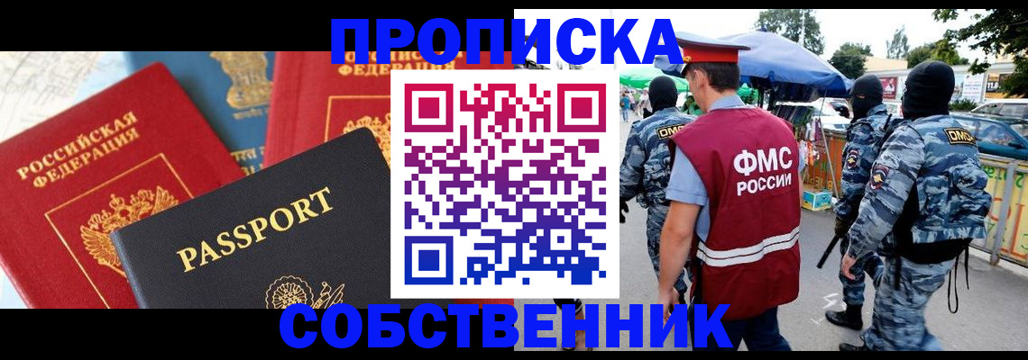 прописка поиск в Медногорске