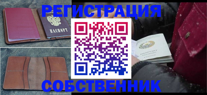 прописка в Медногорске