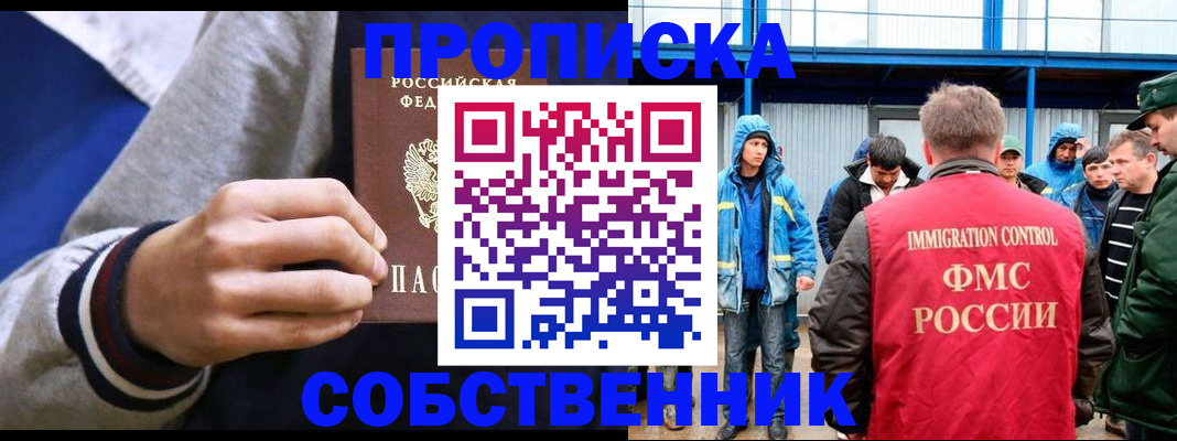 прописка ребенка в Медногорске